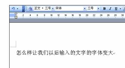 Word中进行文档字体变大的操作方法