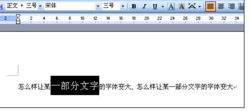 Word中进行文档字体变大的操作方法