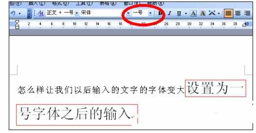 Word中进行文档字体变大的操作方法