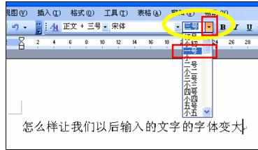 Word中进行文档字体变大的操作方法