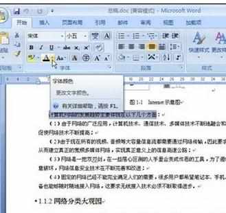 Word中2007版进行设置字体颜色的操作技巧