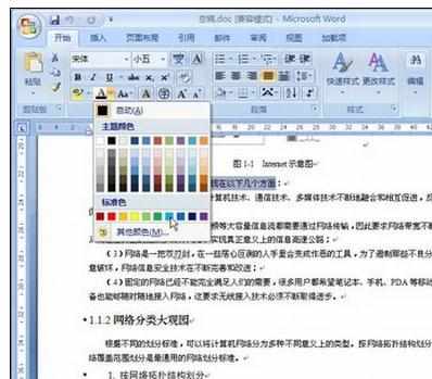 Word中2007版进行设置字体颜色的操作技巧