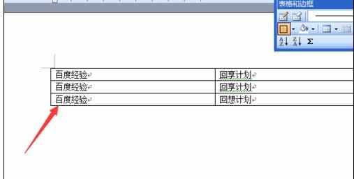 Word中进行调整文档行高的操作技巧