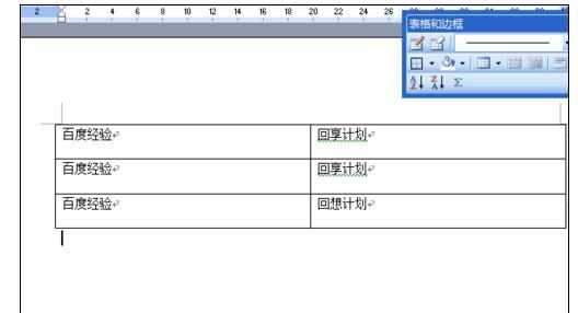 Word中进行调整文档行高的操作技巧