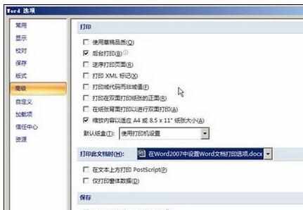 Word2007中设置文档打印选项的操作技巧