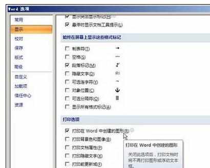 Word2007中设置文档打印选项的操作技巧