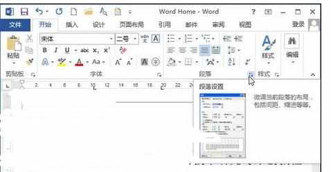 Word中2013版进行制表位选项的操作技巧