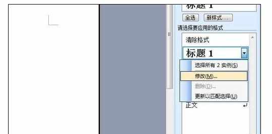 Word中进行样式和格式设置的操作技巧