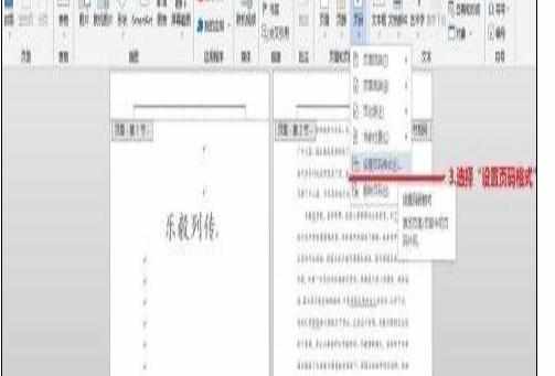 Word中2013版进行分段设置页码的操作方法