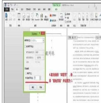 Word中2013版进行分段设置页码的操作方法