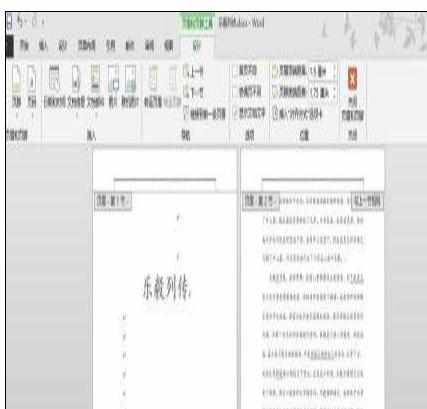 Word中2013版进行分段设置页码的操作方法