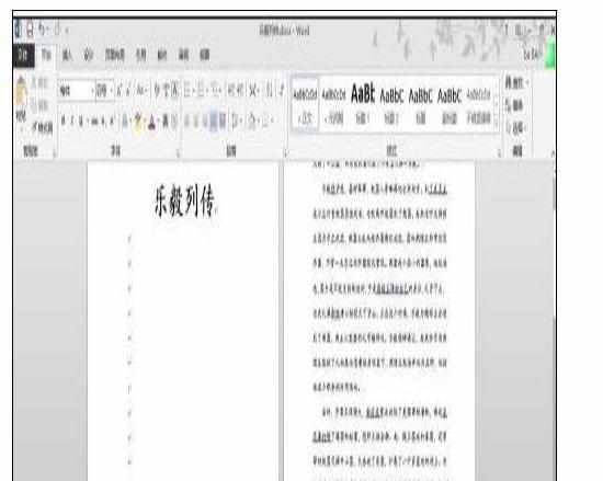 Word中2013版进行分段设置页码的操作方法