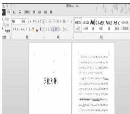 Word中2013版进行分段设置页码的操作方法