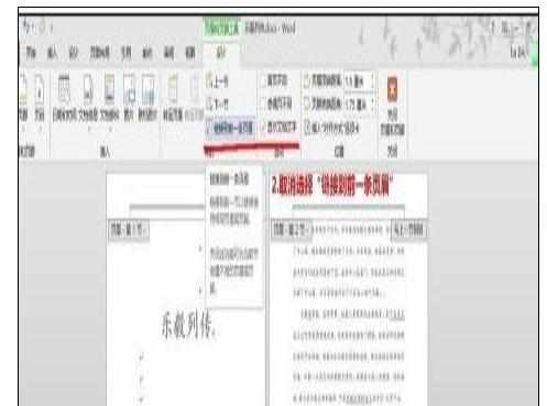 Word中2013版进行分段设置页码的操作方法