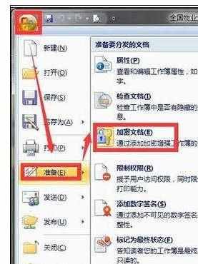 Excel表格中进行取消密码保护的操作技巧