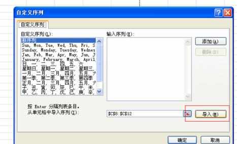 Excel中2010版自定义新的填充序列的操作技巧