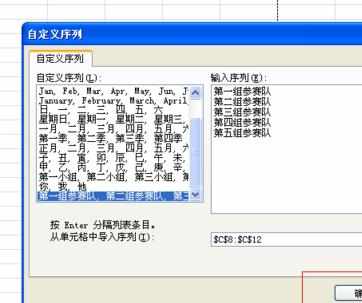 Excel中2010版自定义新的填充序列的操作技巧