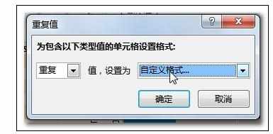 Excel中进行快速找到重复相同项的操作方法