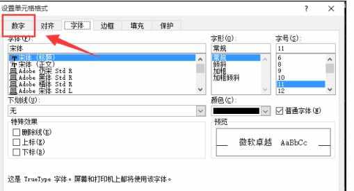 Excel中2010版设置表格数值格式的操作方法