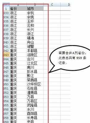 Excel中进行批量快速合并相同单元格的操作方法