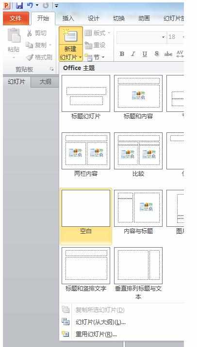 ppt2010中如何加入flash动画图文教程