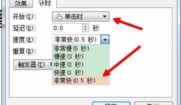 ppt怎么为文本添加闪烁效果图文教程