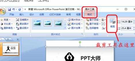 怎么用ppt2007剪切图片图文教程