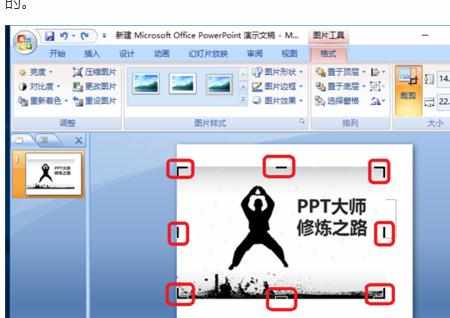 怎么用ppt2007剪切图片图文教程