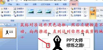 怎么用ppt2007剪切图片图文教程