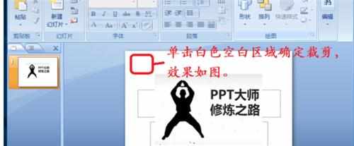 怎么用ppt2007剪切图片图文教程