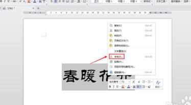 wps如何制作空心文字图文教程