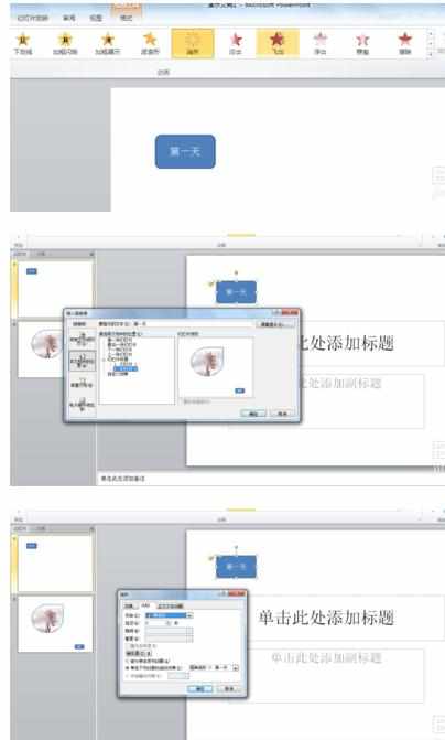 ppt2010怎么制作触发动画效果图文教程