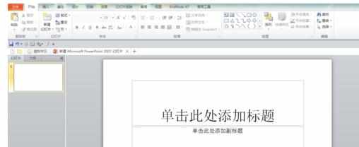 ppt2010如何使用QQ截图进行取色图文教程