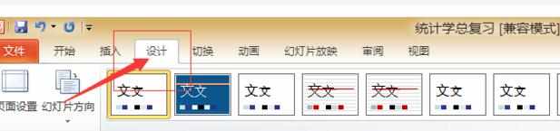 ppt怎么换背景图文教程