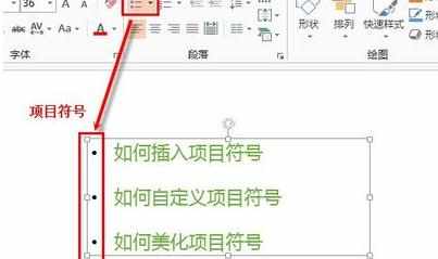 PPT怎么添加自定义项目符号图文教程