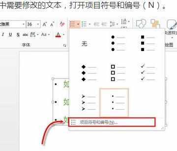 PPT怎么添加自定义项目符号图文教程