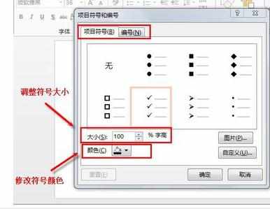 PPT怎么添加自定义项目符号图文教程