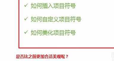 PPT怎么添加自定义项目符号图文教程