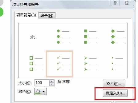 PPT怎么添加自定义项目符号图文教程