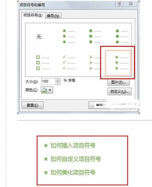 PPT怎么添加自定义项目符号图文教程