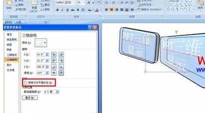 ppt2007怎么制作三维效果幻灯片图文教程