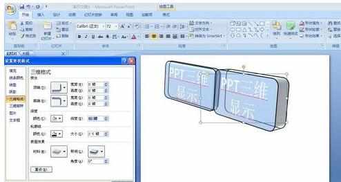 ppt2007怎么制作三维效果幻灯片图文教程