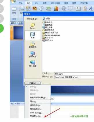 ppt2007怎么压缩图片的方法