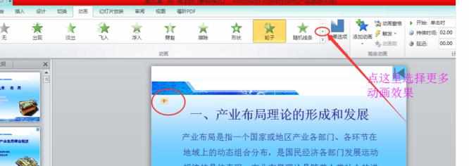 ppt2010怎样制作动画效果图文教程