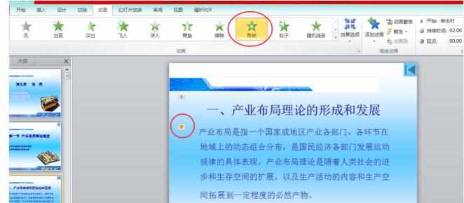 ppt2010怎样制作动画效果图文教程