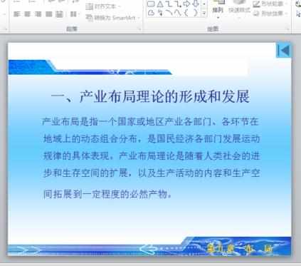 ppt2010怎样制作动画效果图文教程