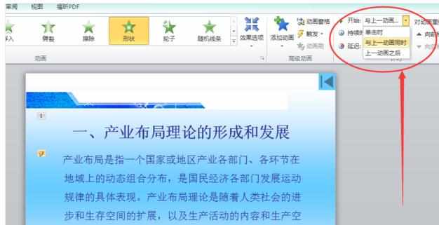 ppt2010怎样制作动画效果图文教程