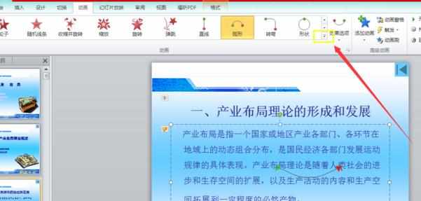 ppt2010怎样制作动画效果图文教程