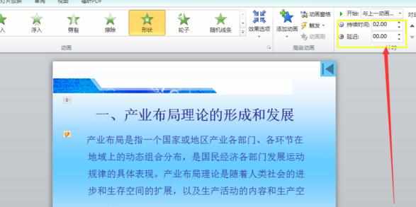 ppt2010怎样制作动画效果图文教程