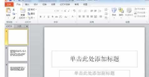 PowerPoint文字效果如何设置